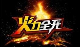 233火力全开最新爆料,最新爆料揭秘游戏新篇章